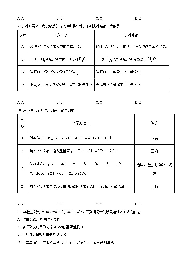 甘肃省酒泉市普通高中2023-2024学年高二上学期期末化学试题（Word版附解析）第3页