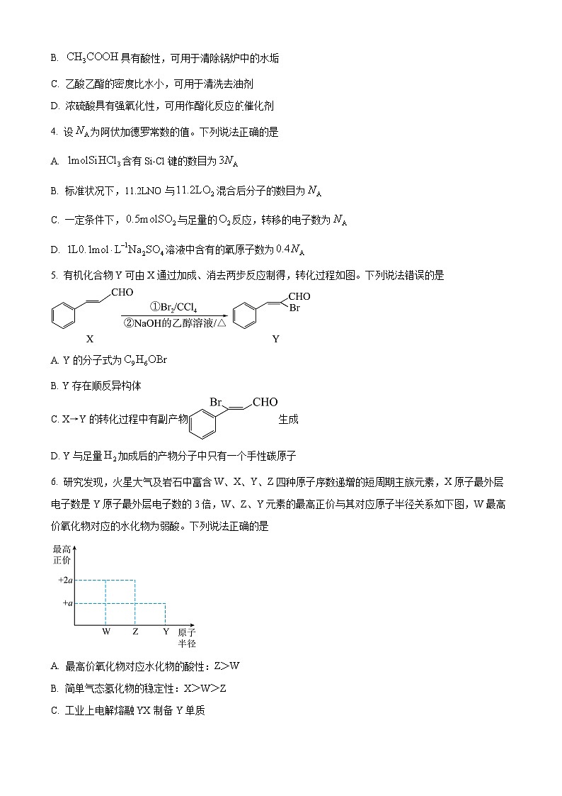 河北省保定市部分高中2023-2024学年高三上学期1月期末化学试题（Word版附解析）02