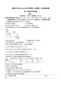 江苏省启东市东南中学2023-2024学年高二上学期第二次质量检测化学试题（Word版附解析）