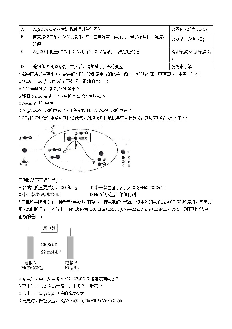 江苏省启东市东南中学2023-2024学年高二上学期第二次质量检测化学试题（Word版附解析）02