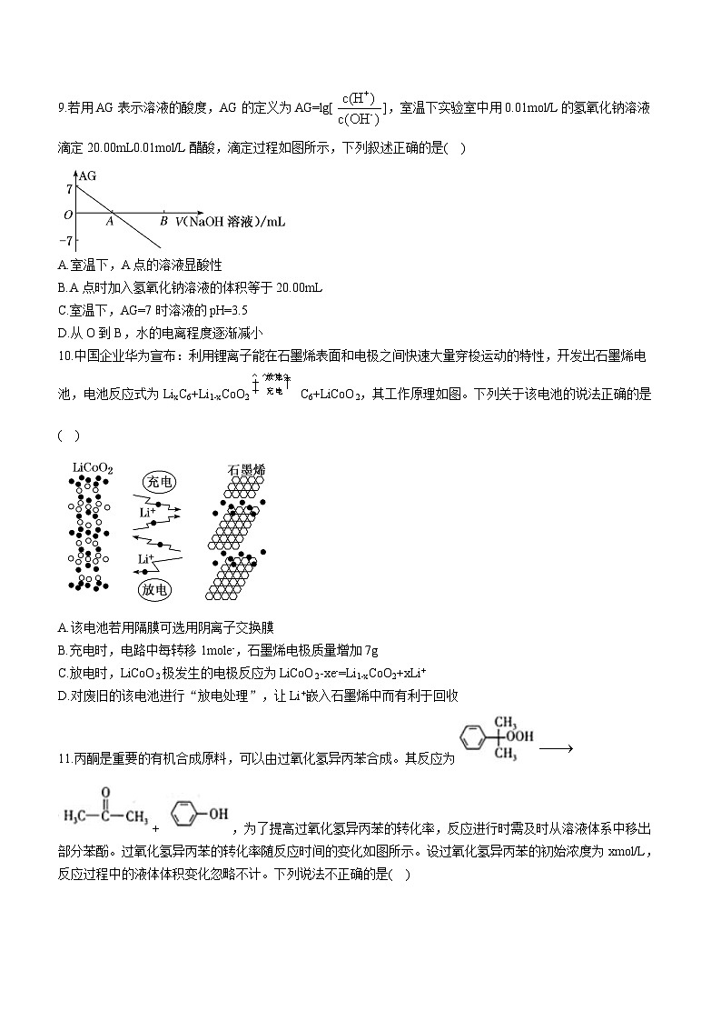 江苏省启东市东南中学2023-2024学年高二上学期第二次质量检测化学试题（Word版附解析）03