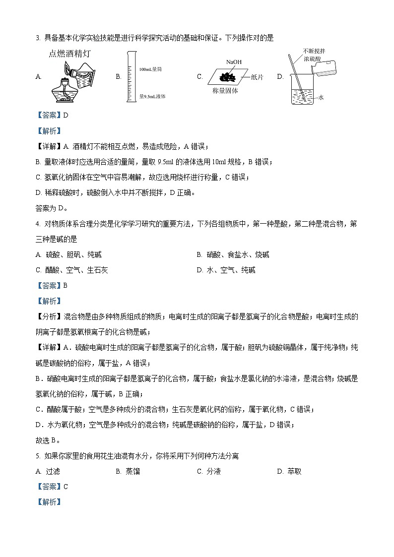 重庆市璧山来凤中学2023-2024学年高一上学期12月月考化学试题（Word版附解析）第2页