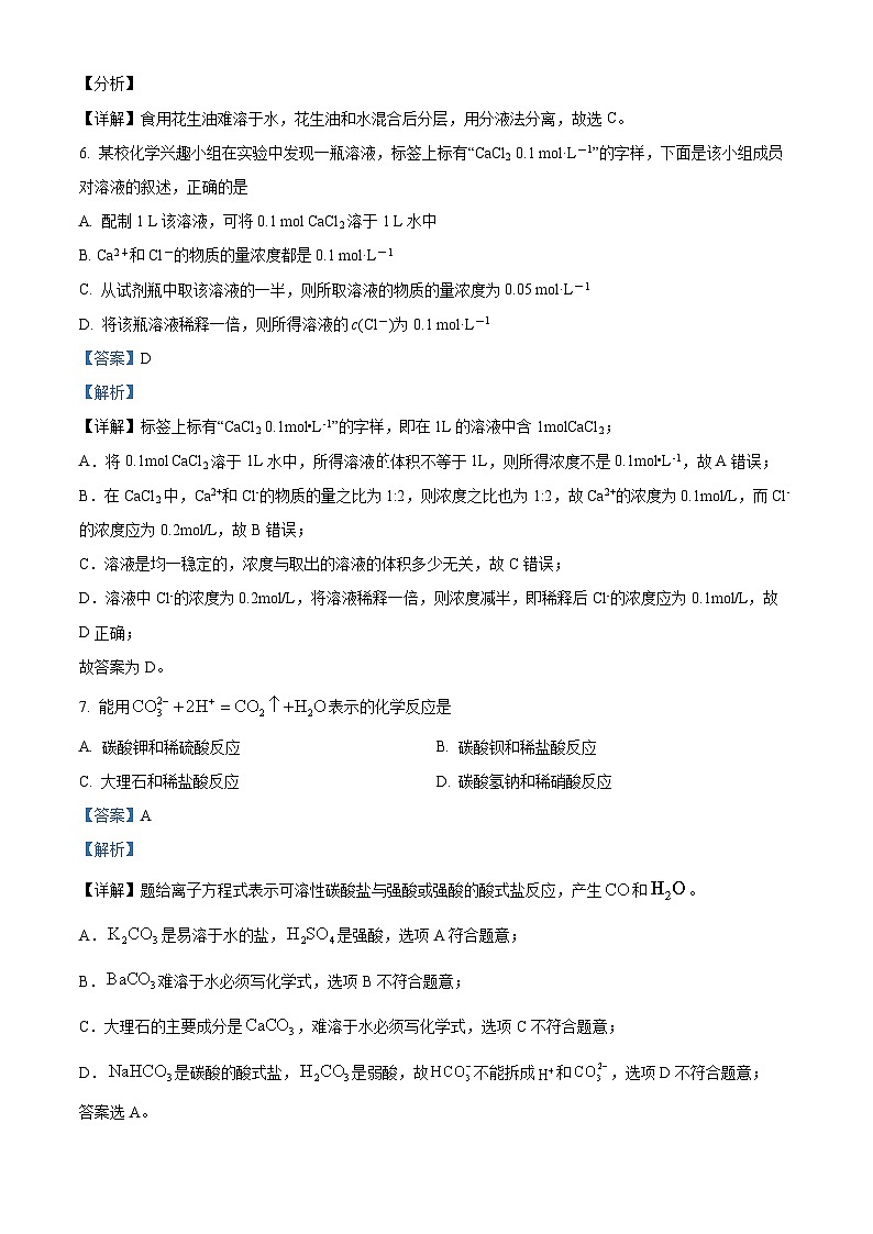 重庆市璧山来凤中学2023-2024学年高一上学期12月月考化学试题（Word版附解析）第3页
