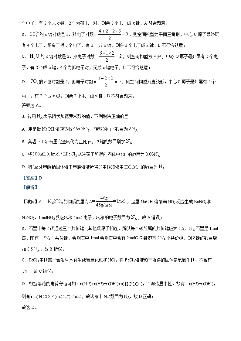 重庆市南开中学2023-2024学年高三上学期1月第五次质量检测化学试题（Word版附解析）02