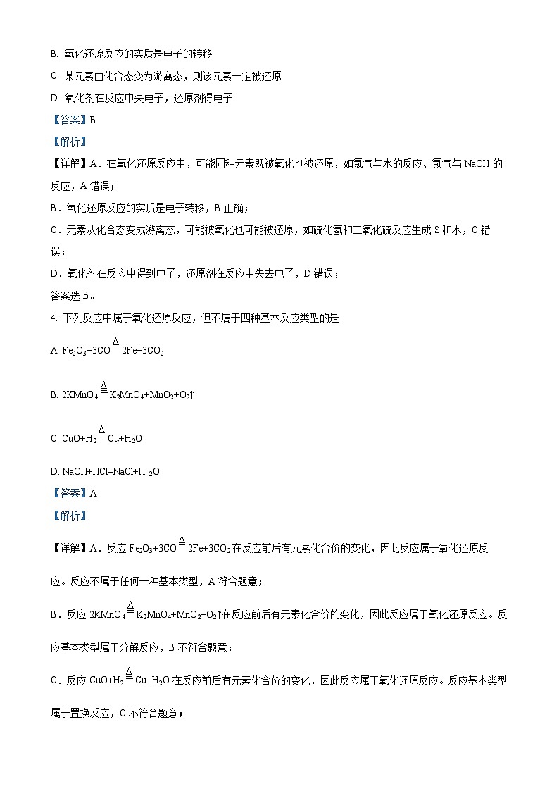 重庆市黔江中学2021-2022学年高一上学期10月考试化学试题（Word版附解析）02