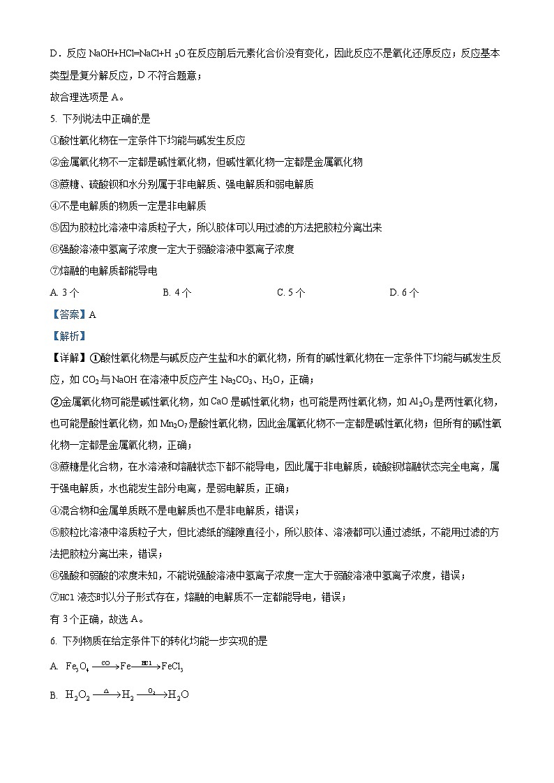重庆市黔江中学2021-2022学年高一上学期10月考试化学试题（Word版附解析）03
