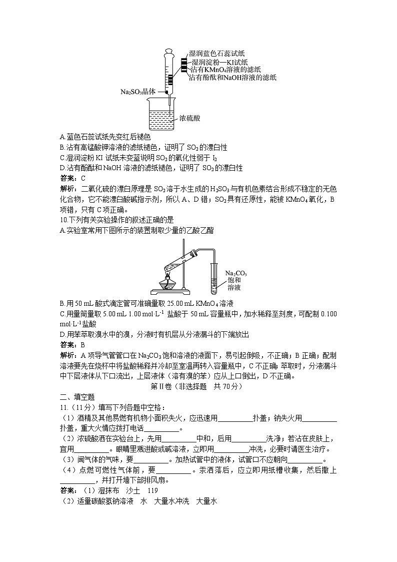 2022年高三化学寒假单元测试：01从实验走进化学 A卷 Word版含解析第3页