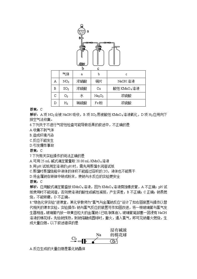 2022年高三化学寒假单元测试：02从实验走进化学 B卷 Word版含解析第2页