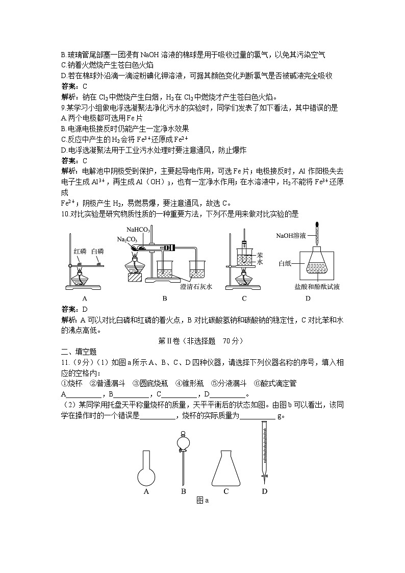 2022年高三化学寒假单元测试：02从实验走进化学 B卷 Word版含解析第3页