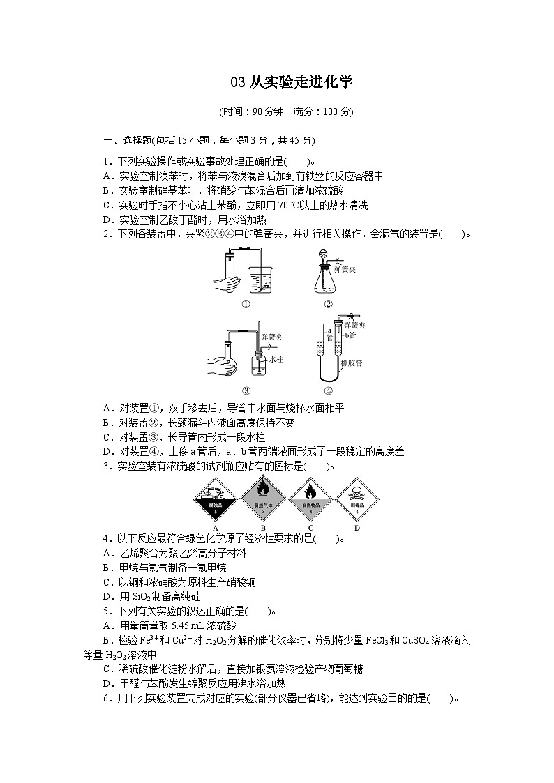 2022年高三化学寒假单元测试：03从实验走进化学 Word版含解析第1页
