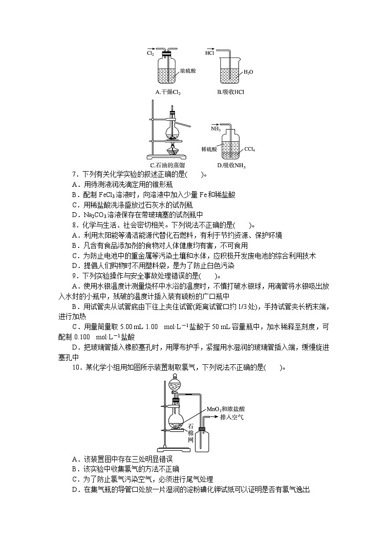 2022年高三化学寒假单元测试：03从实验走进化学 Word版含解析第2页