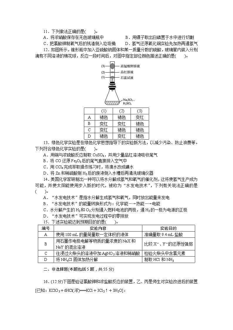 2022年高三化学寒假单元测试：03从实验走进化学 Word版含解析第3页