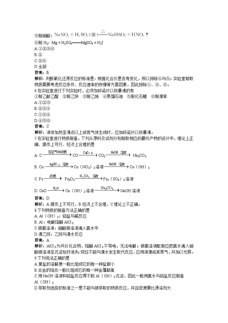 2022年高三化学寒假单元测试：04物质的获取 A卷 Word版含解析第2页