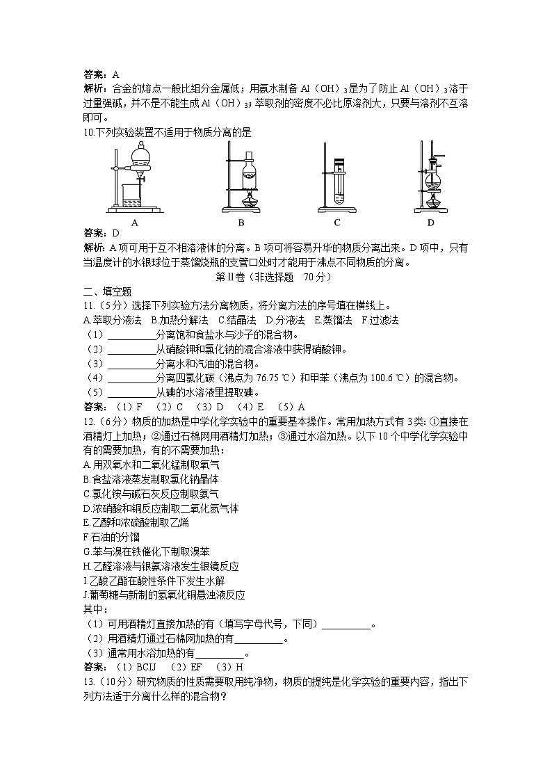 2022年高三化学寒假单元测试：04物质的获取 A卷 Word版含解析第3页