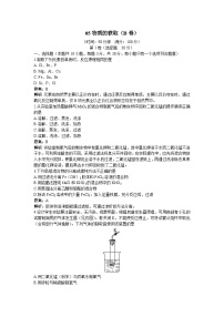 2022年高三化学寒假单元测试：05物质的获取 B卷 Word版含解析