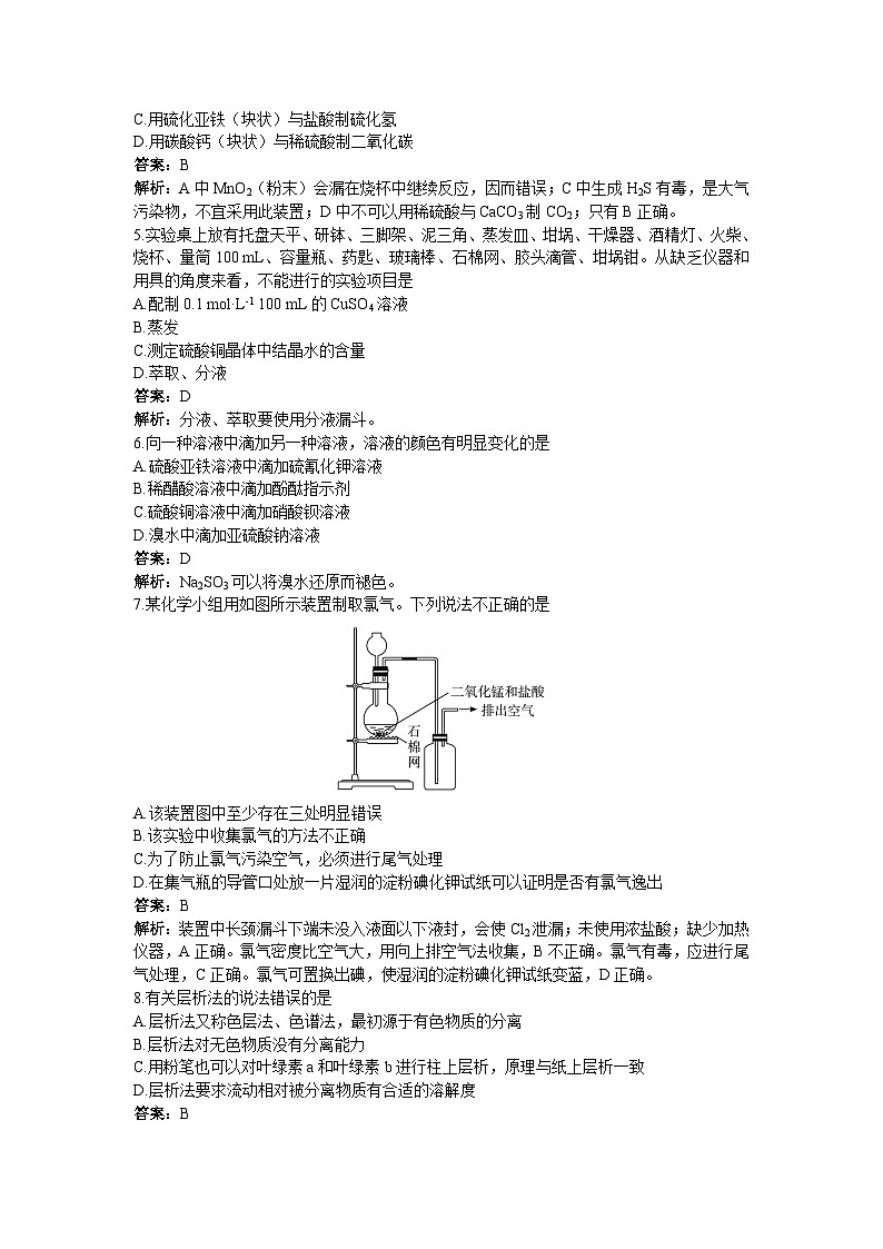 2022年高三化学寒假单元测试：05物质的获取 B卷 Word版含解析第2页