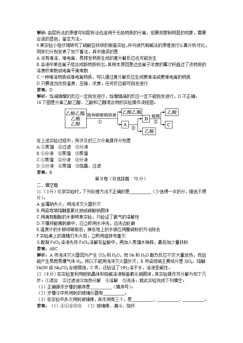 2022年高三化学寒假单元测试：05物质的获取 B卷 Word版含解析第3页