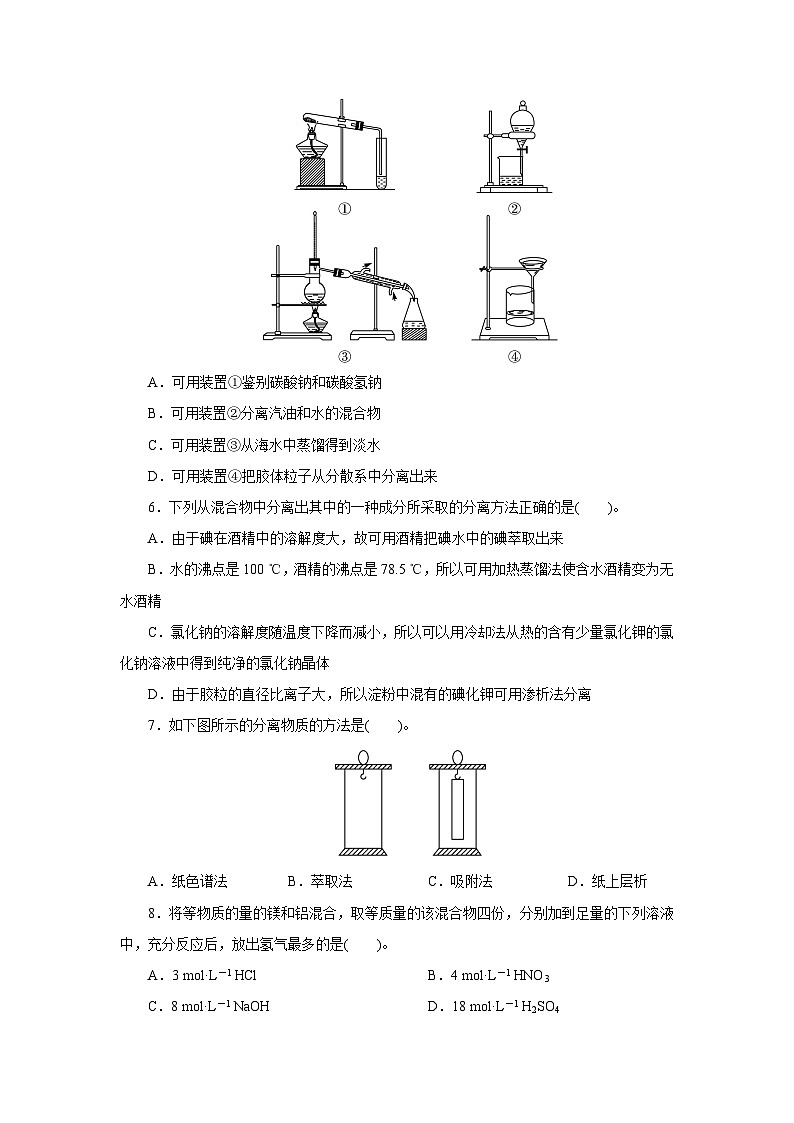 2022年高三化学寒假单元测试：06物质的获取 Word版含解析第2页