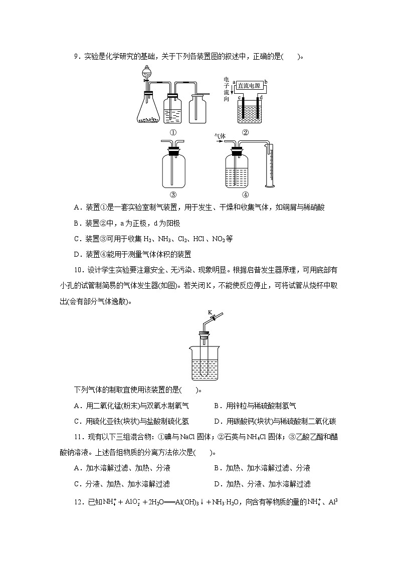 2022年高三化学寒假单元测试：06物质的获取 Word版含解析第3页