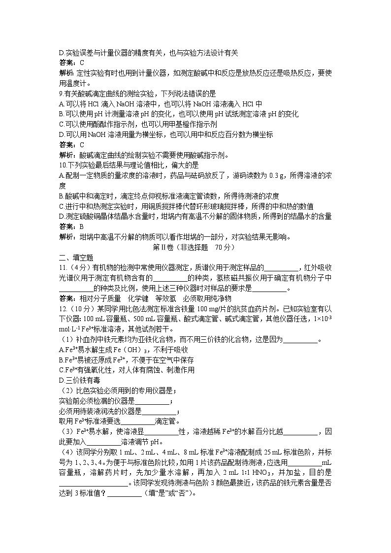 2022年高三化学寒假单元测试：07物质的检测 A卷 Word版含解析第3页