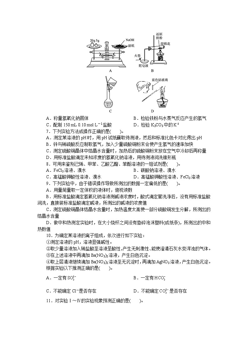 2022年高三化学寒假单元测试：09物质的检测 Word版含解析02