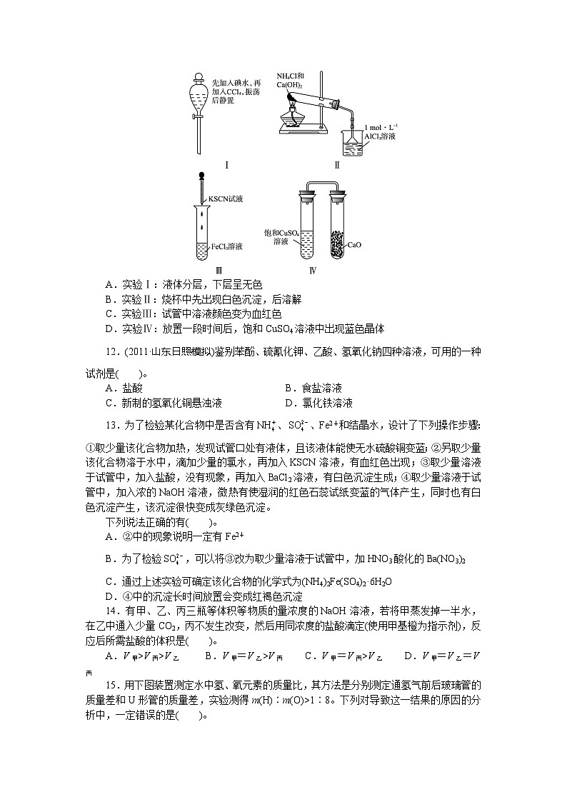 2022年高三化学寒假单元测试：09物质的检测 Word版含解析03