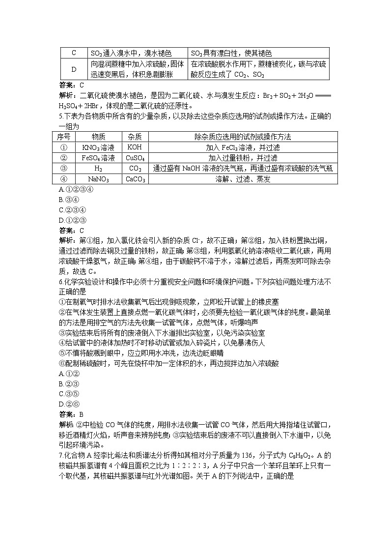 2022年高三化学寒假单元测试：11研究型实验 B卷 Word版含解析第2页