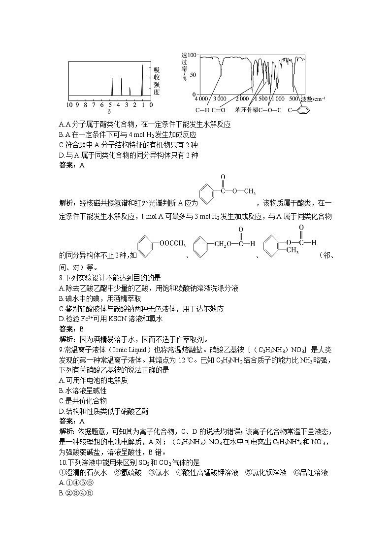 2022年高三化学寒假单元测试：11研究型实验 B卷 Word版含解析第3页