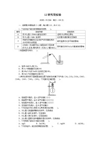 2022年高三化学寒假单元测试：12研究型实验 Word版含解析