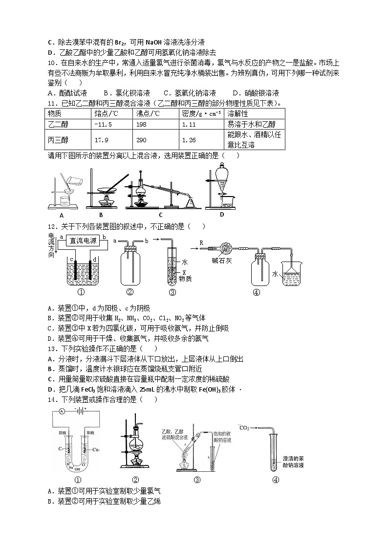 2022年高三化学寒假复习效果阶段性检测：02物质的获取 Word版含答案02