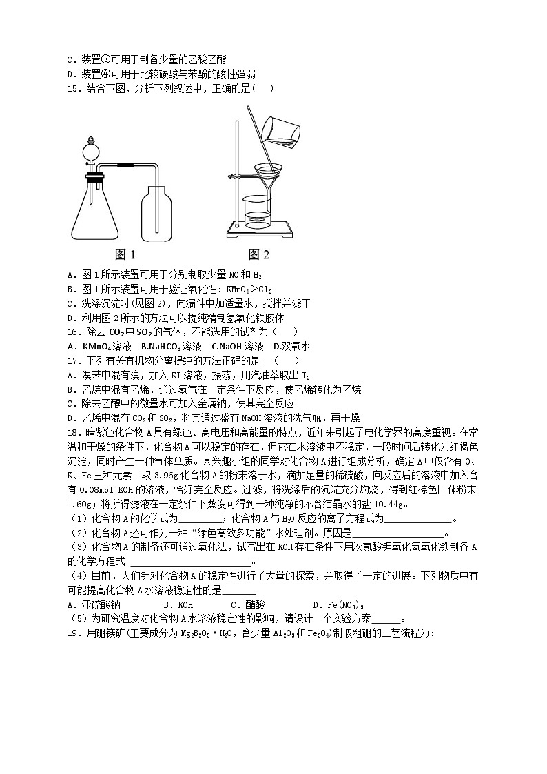 2022年高三化学寒假复习效果阶段性检测：02物质的获取 Word版含答案03