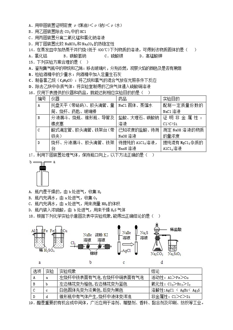 2022年高三化学寒假复习效果阶段性检测：04研究型实验 Word版含答案第3页