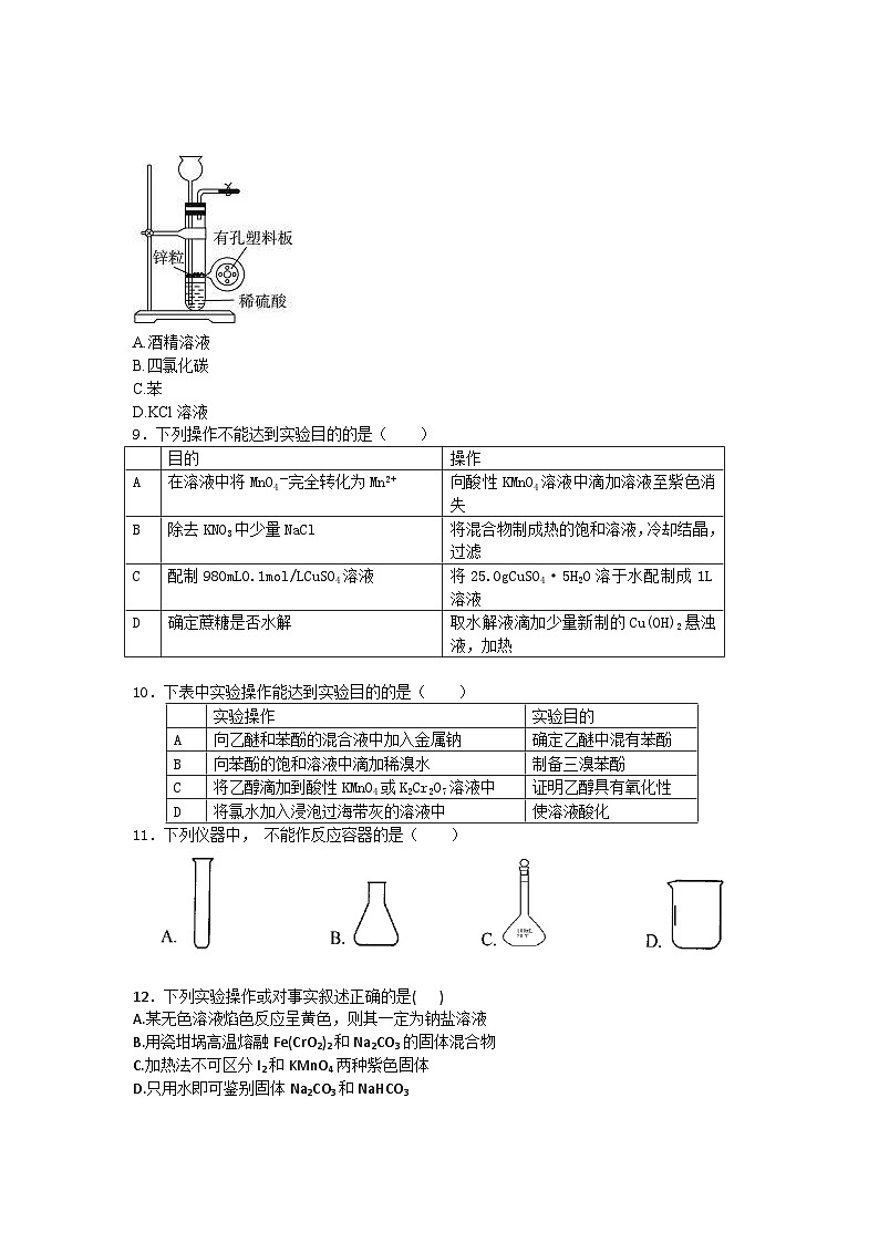 2022年高三化学寒假素质提升测试：01从实验走进化学 Word版含答案02
