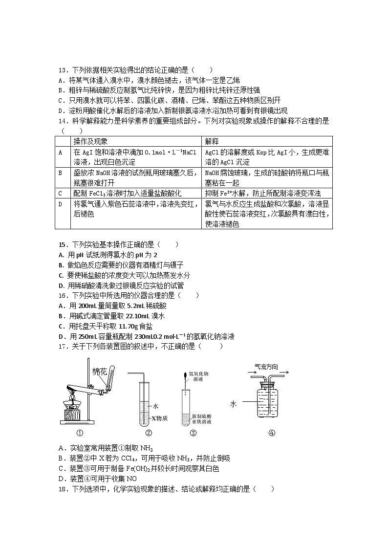 2022年高三化学寒假素质提升测试：01从实验走进化学 Word版含答案03