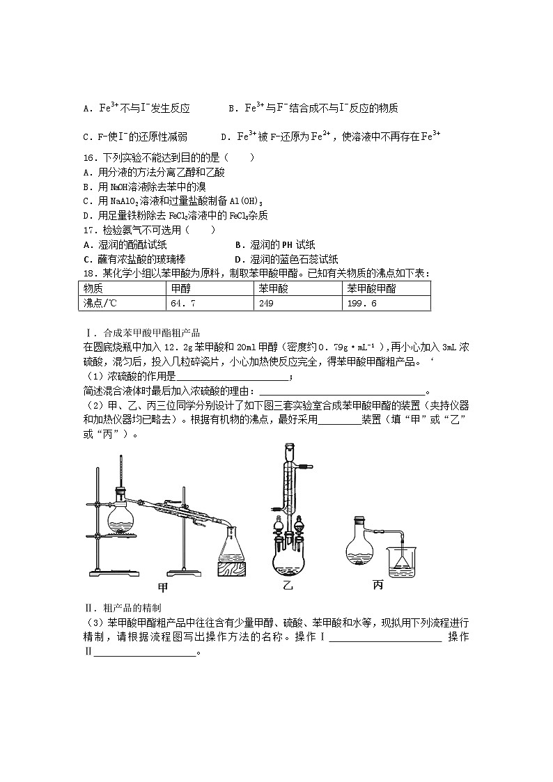2022年高三化学寒假素质提升测试：02物质的获取 Word版含答案03