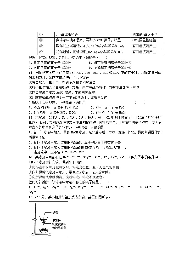 2022年高三化学寒假素质提升测试：03物质的检测 Word版含答案03