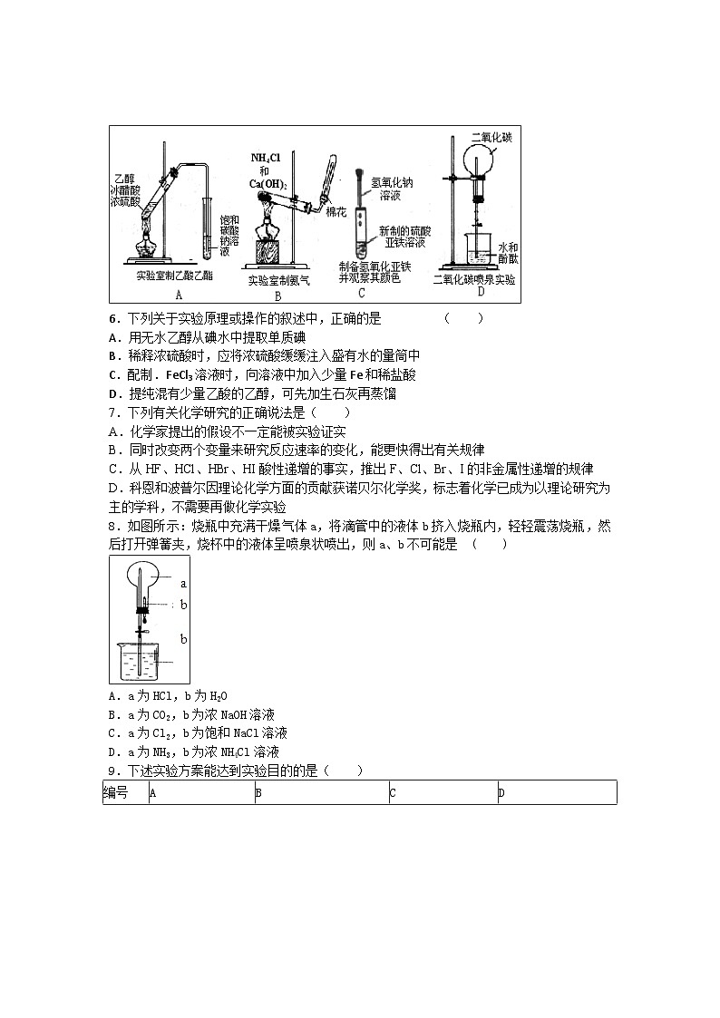 2022年高三化学寒假素质提升测试：04研究型实验 Word版含答案第2页
