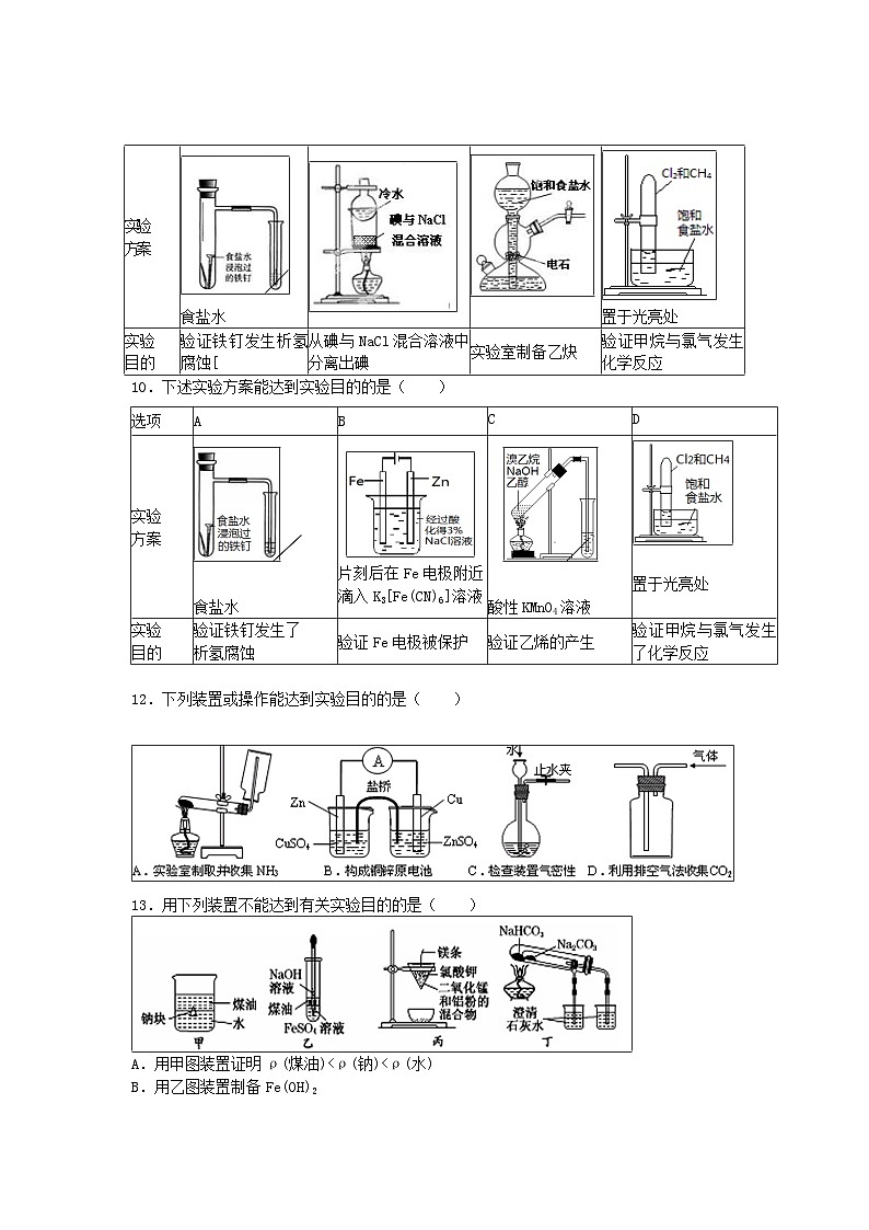 2022年高三化学寒假素质提升测试：04研究型实验 Word版含答案第3页