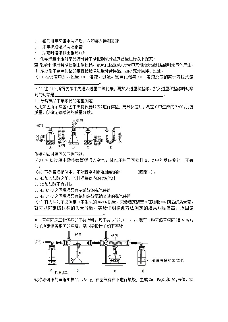 2022年高三化学寒假素质提升测试：05物质的定量分析 Word版含答案第3页