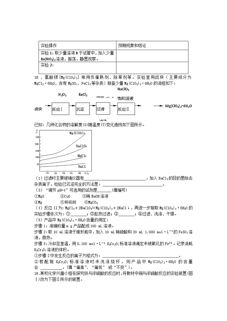 2022年高三化学寒假素质提升测试：06物质的分离与提纯 Word版含答案第3页