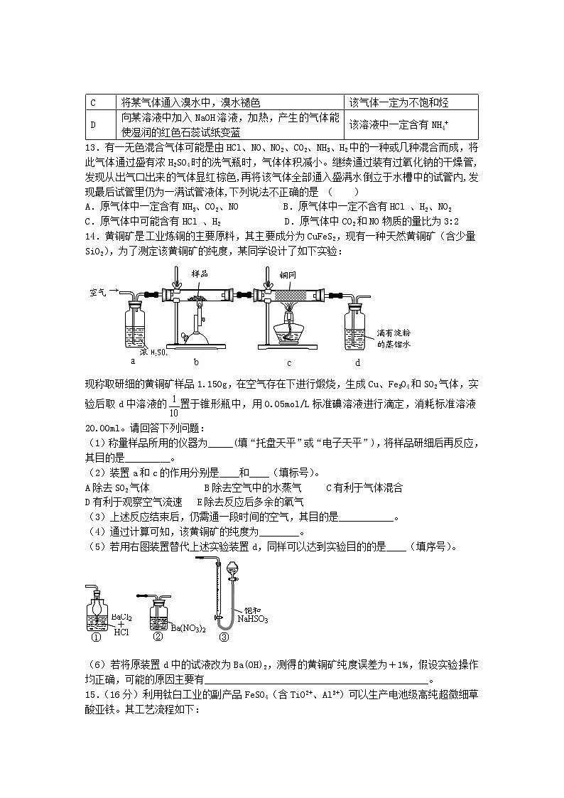 2022年高三化学寒假素质提升测试：07物质的检验与鉴别 Word版含答案第3页