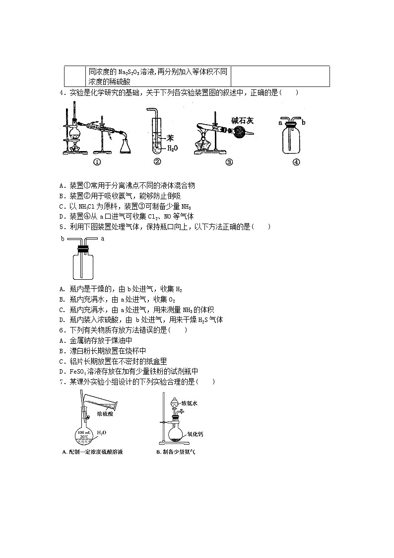2022年高三化学寒假素质提升测试：09物质性质的研究 Word版含答案第2页