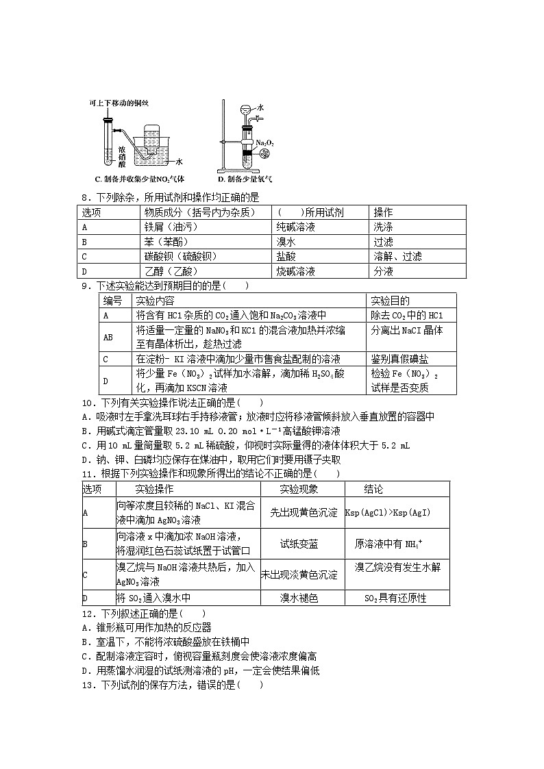 2022年高三化学寒假素质提升测试：09物质性质的研究 Word版含答案第3页