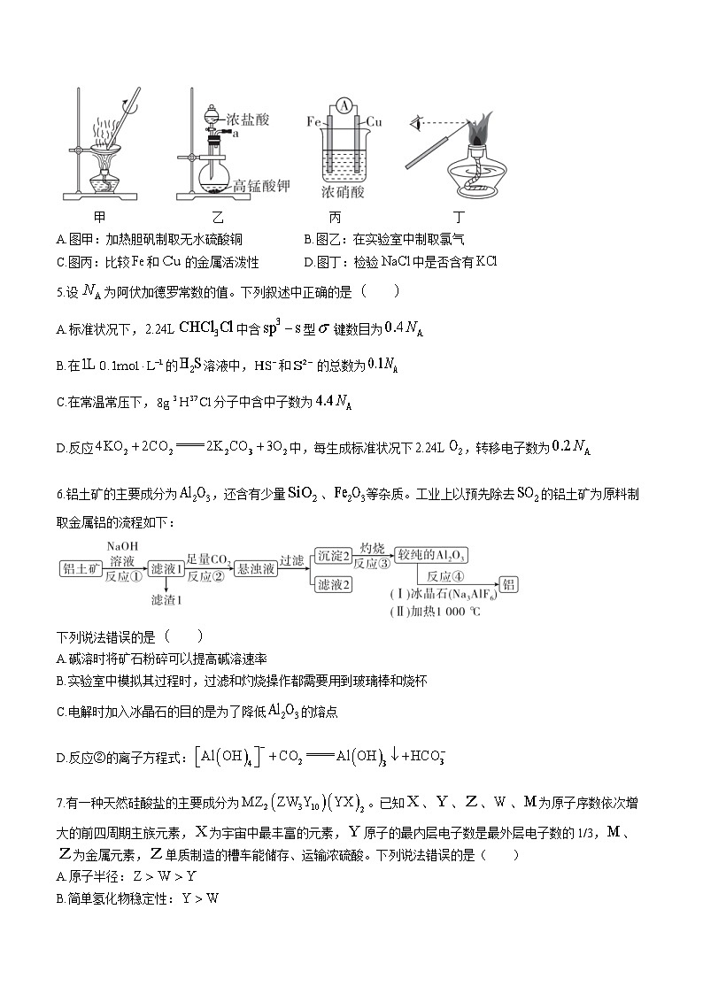 2024届河北省高三大数据应用调研联合测评(Ⅳ)化学试题第2页