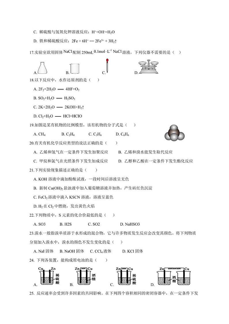 2023-2024学年福建省厦门市高二上学期学业水平合格性考试化学模拟预测试题（含答案）第3页