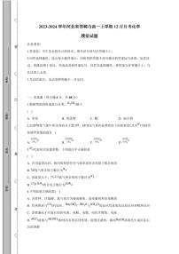 2023-2024学年河北省邯郸市高一上学期12月月考化学模拟试题（含答案）