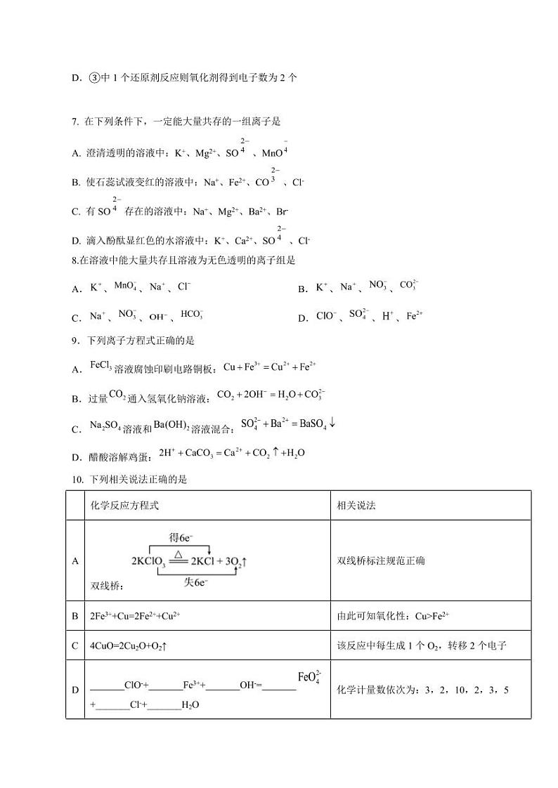 2023-2024学年湖北省黄冈市高一上学期12月月考化学模拟试题（含答案）第2页