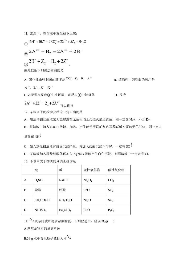 2023-2024学年湖北省黄冈市高一上学期12月月考化学模拟试题（含答案）第3页