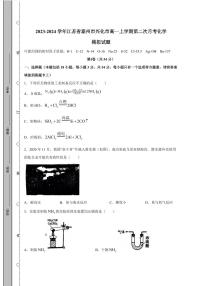 2023-2024学年江苏省泰州市兴化市高一上学期第二次月考化学模拟试题（含答案）