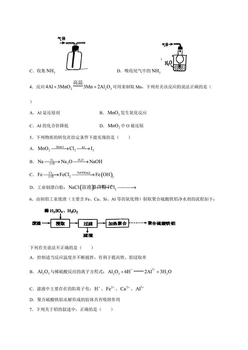 2023-2024学年江苏省泰州市兴化市高一上学期第二次月考化学模拟试题（含答案）02